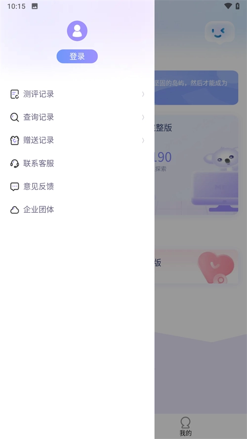 职业性格测试
