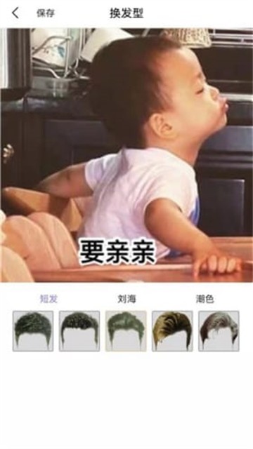 新样测发型安卓版(3)