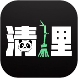 熊猫手机清理大师