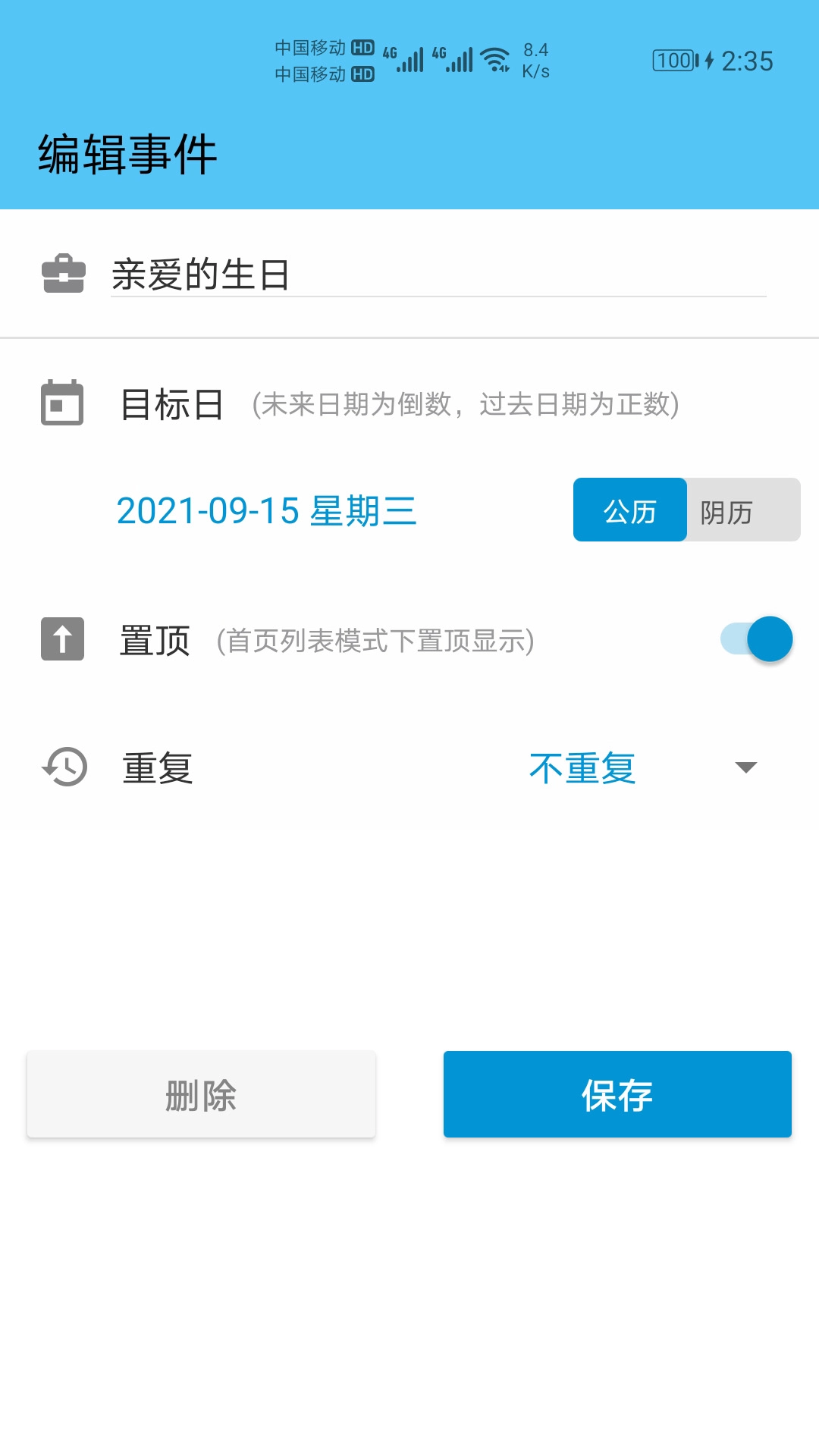 日期倒计时安卓官方版图3