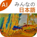 大家的日语
