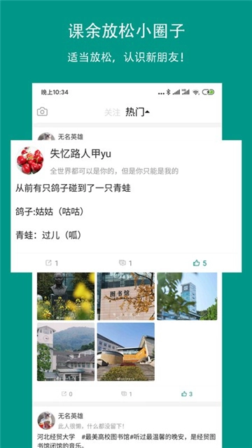 校信