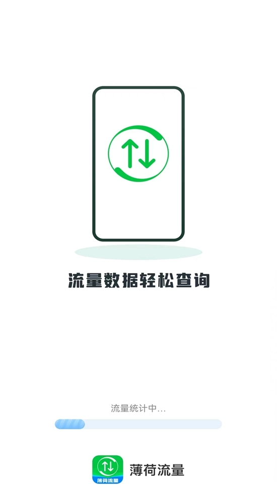 薄荷流量手机最新版图1