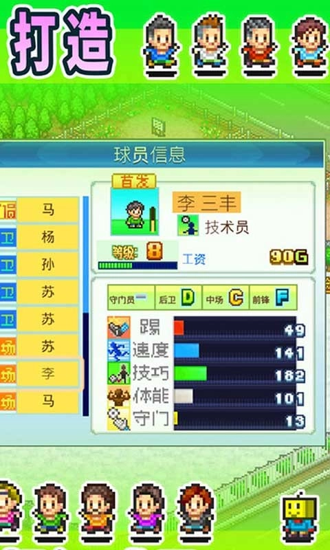 全明星足球手机正版图3