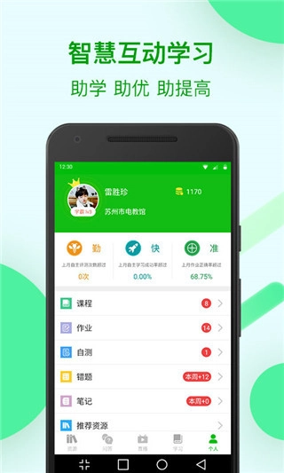 苏州线上教育学生版图3