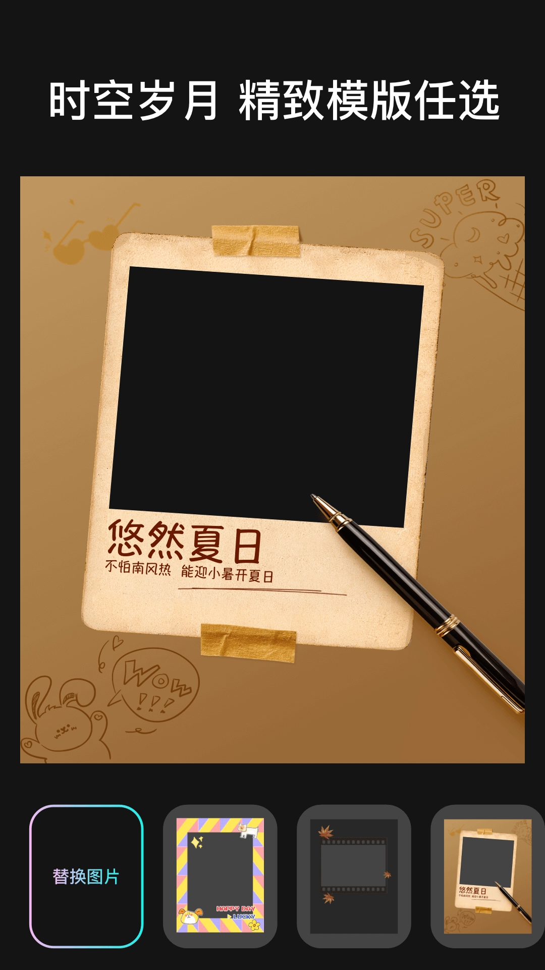 时空光年相机