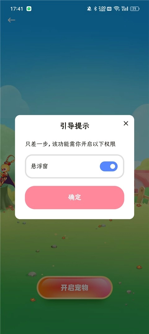 白桃壁纸悬浮窗权限开启提示