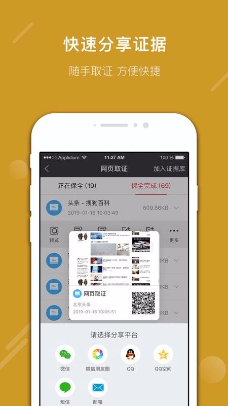真相取证安卓官方版图2