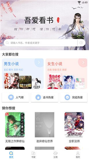 吾爱看书正版图3