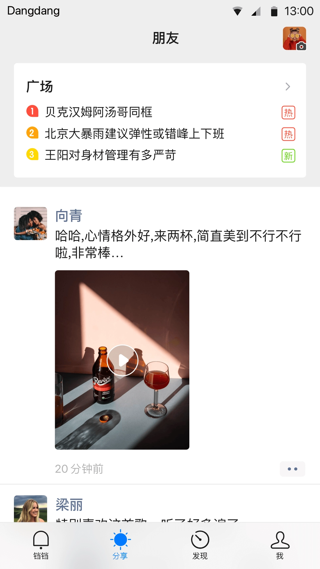 铛铛社交无广告版图3