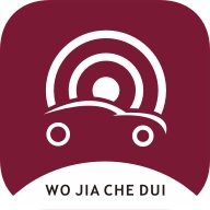 我家车队