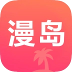 漫岛动漫免费原版