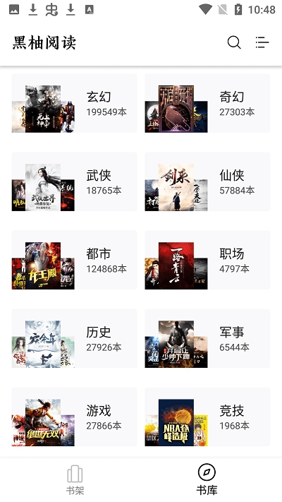 黑柚小说