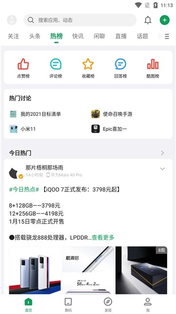 酷安官方正版图2