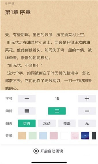 每日小说最新版图1