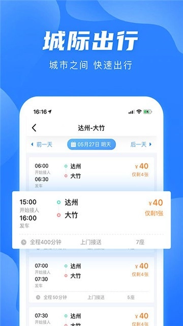 团子出行通用版2