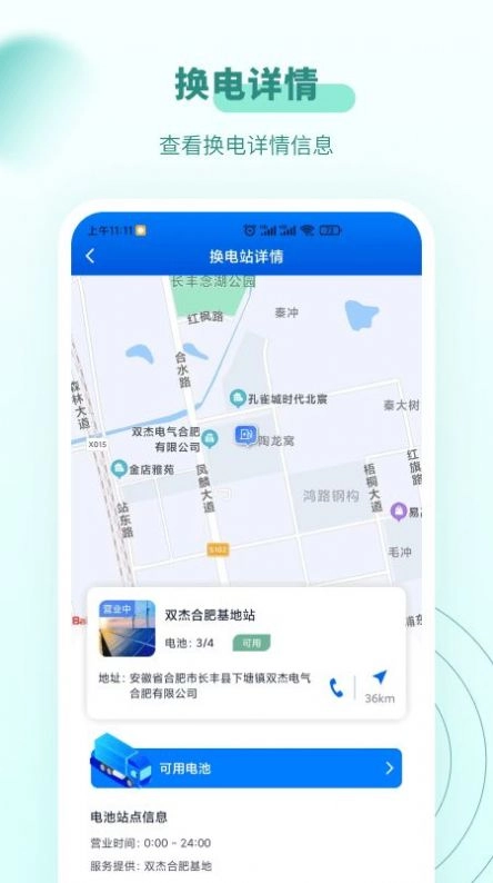 杰创换电(2)
