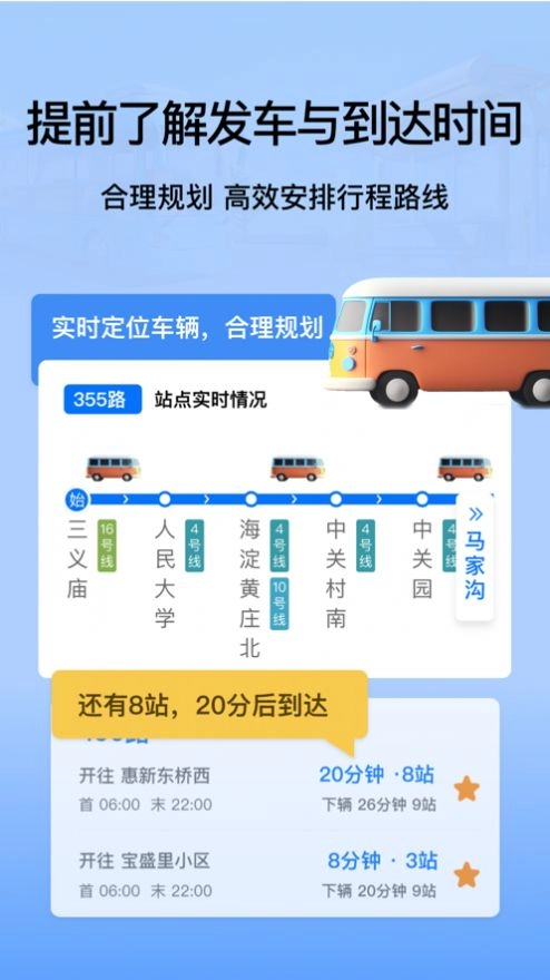 等等公交手机免费版图2
