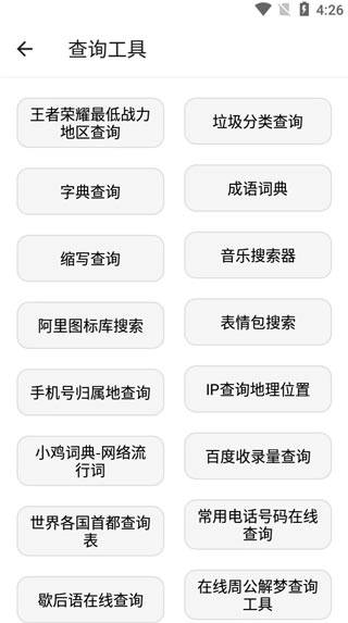 宇宙工具箱查询工具分类界面图
