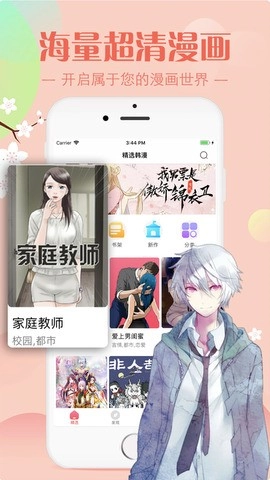羞羞漫画手机正版图1