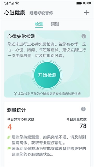 心脏健康研究最新版图1