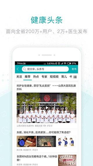 健康山西医生版图2