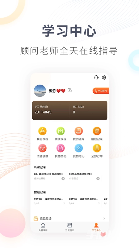 欣师网校官方正版图3