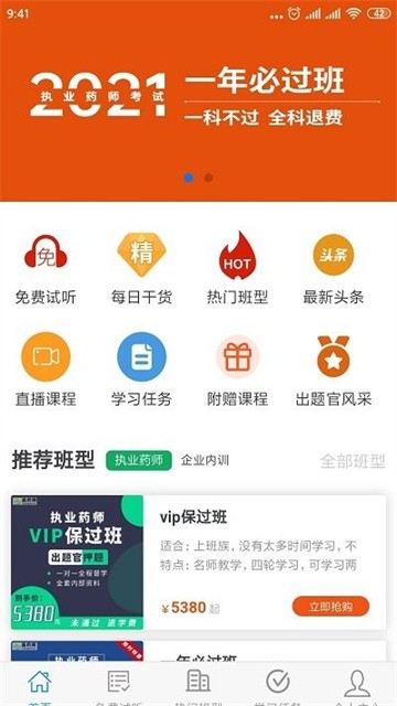 晶药师教育安卓版图3