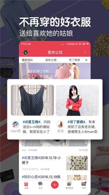 发光公社官方版图1