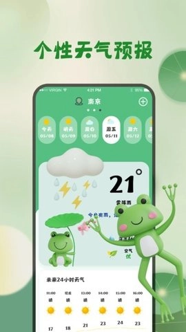 青蛙旅行天气预报免费原版