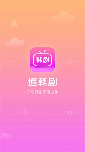 掌上追韩剧安卓版图3