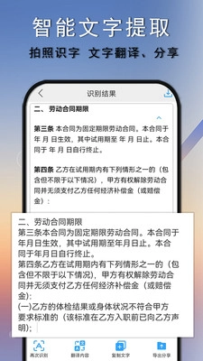 OCR全能扫描王