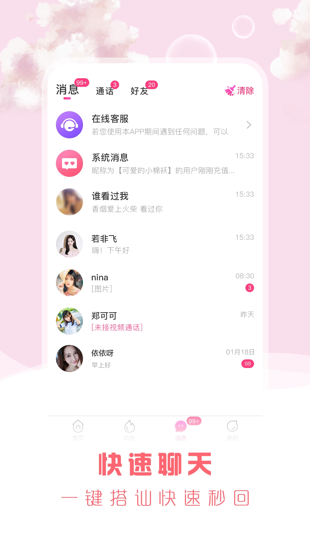 微群社区下载官方版图2