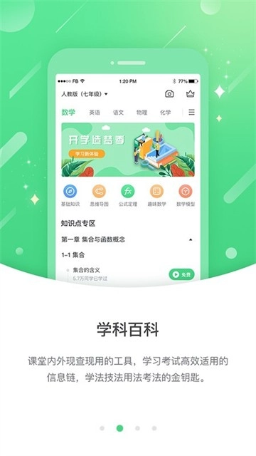 苏科优学中学版截图1