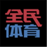 全民体育运动安卓版