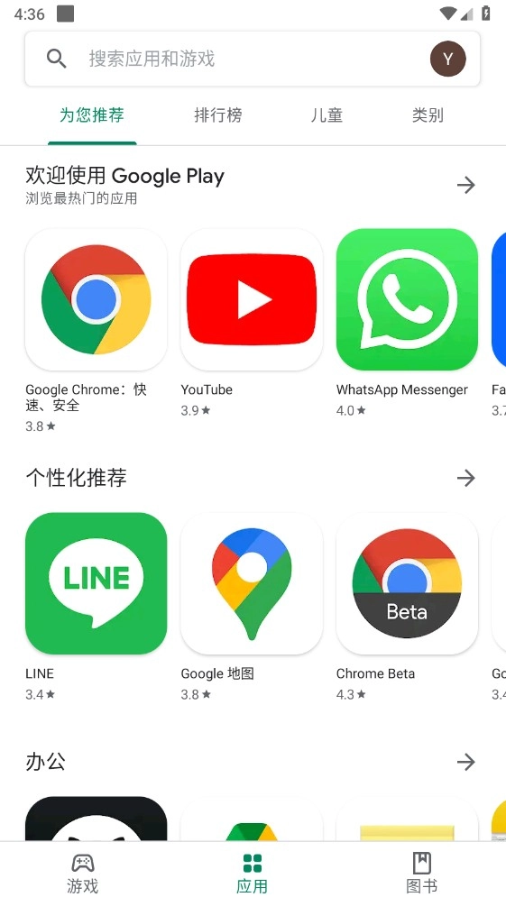 Google Play Store主界面