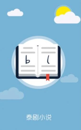 泰剧小说安卓直装版图2