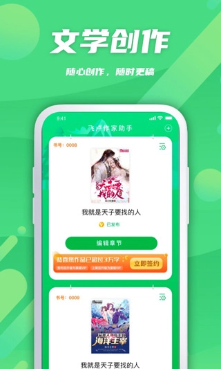 飞卢作家助手安卓版2