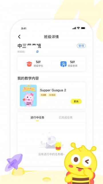 呱呱蜂乐园教师端直装版(1)