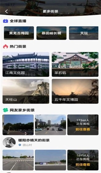 家乡高清全景地图官方最新版图3