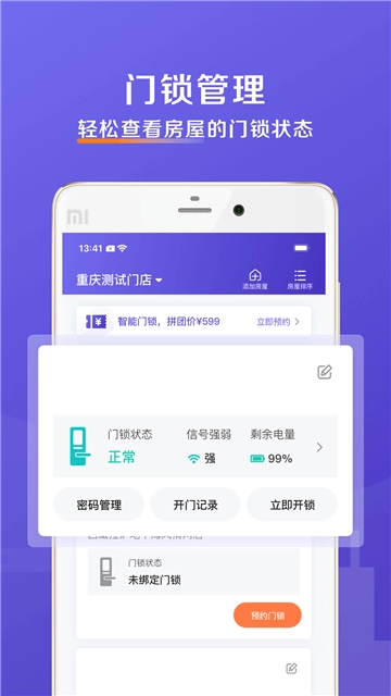 安伴管家软件界面展示