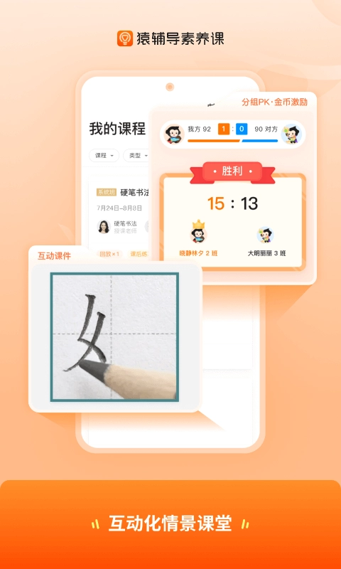 猿辅导素养课老版本截图4