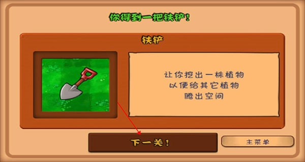 植物大战僵尸通关界面截图