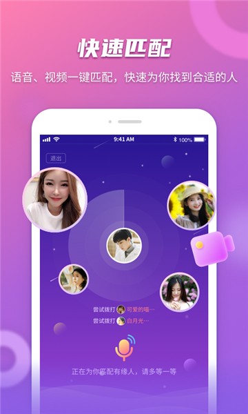 缘声交友图3