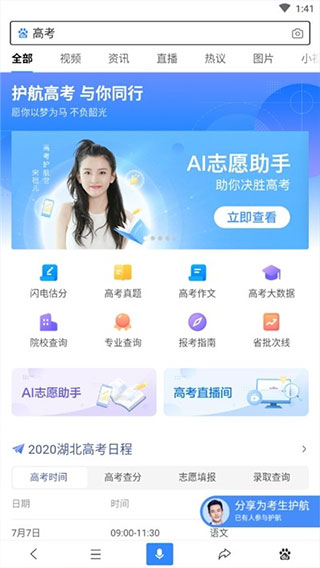 AI志愿助手原版-图1
