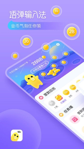 语弹输入法直装版图1