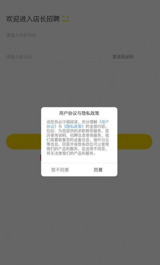店长招聘软件主界面展示