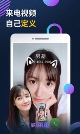 豹来电正版图2