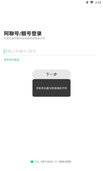 阿聊社App手机版图3