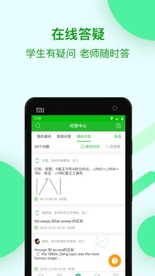 蘇州線上教育學生版